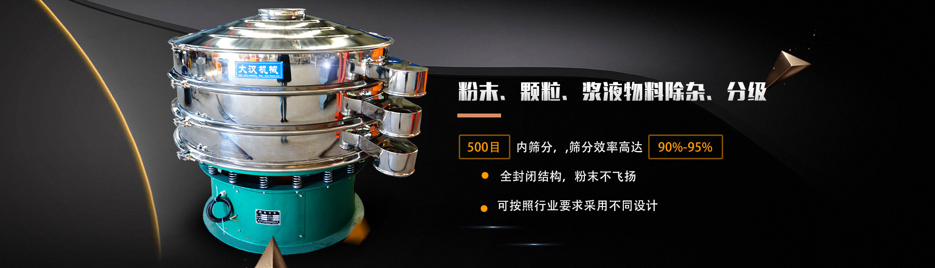 粉末、顆粒、漿液物料除雜、分級(jí)